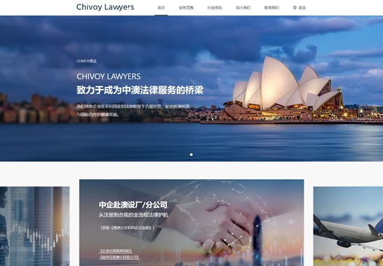 【境外服務器】Chivoy Lawyers 綺惠律所